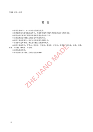 首个风电行业“浙江制造”整体标准正式宣布-企业动态-万利官网官网