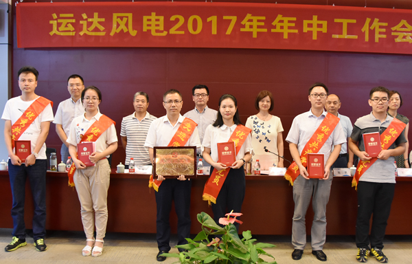 万利官网风电召开2017年年中事情聚会-企业动态-万利官网官网
