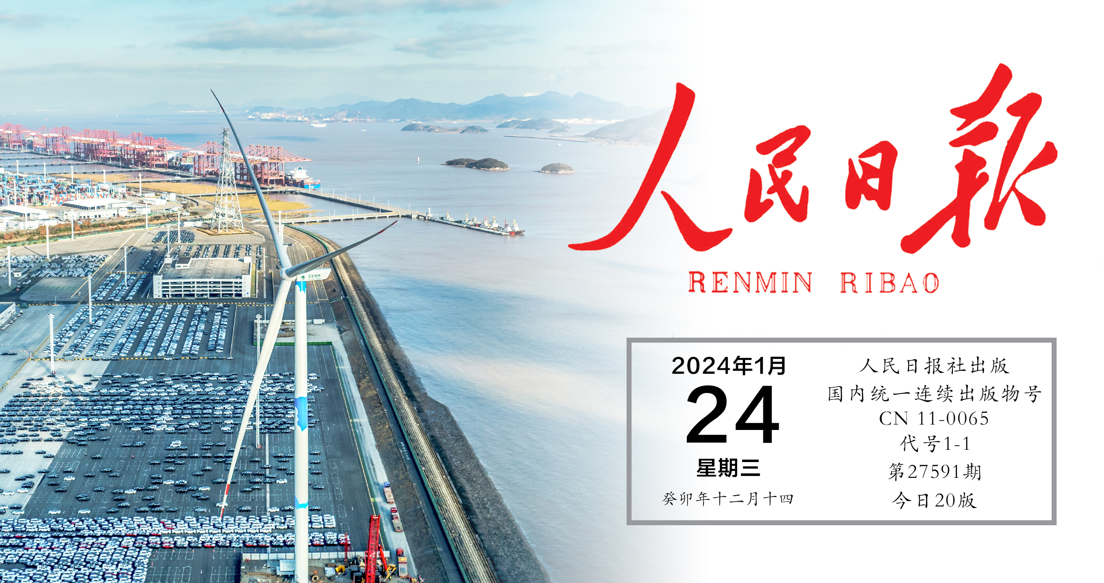 《人民日报》关注万利官网股份： 梅山低碳码头树模工程首台风电机组并网发电