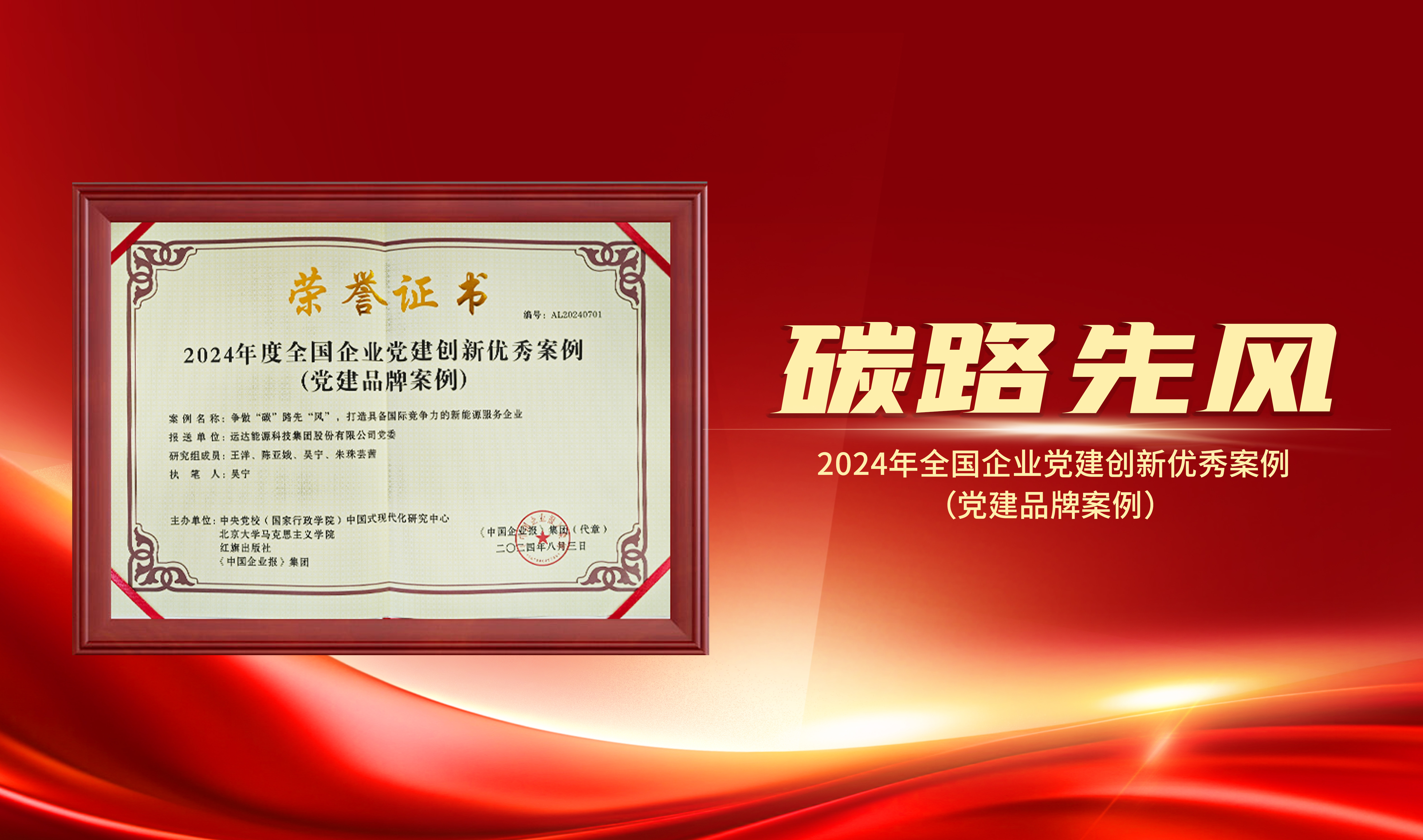 喜报｜万利官网股份获评“2024年天下企业党建立异优异案例”