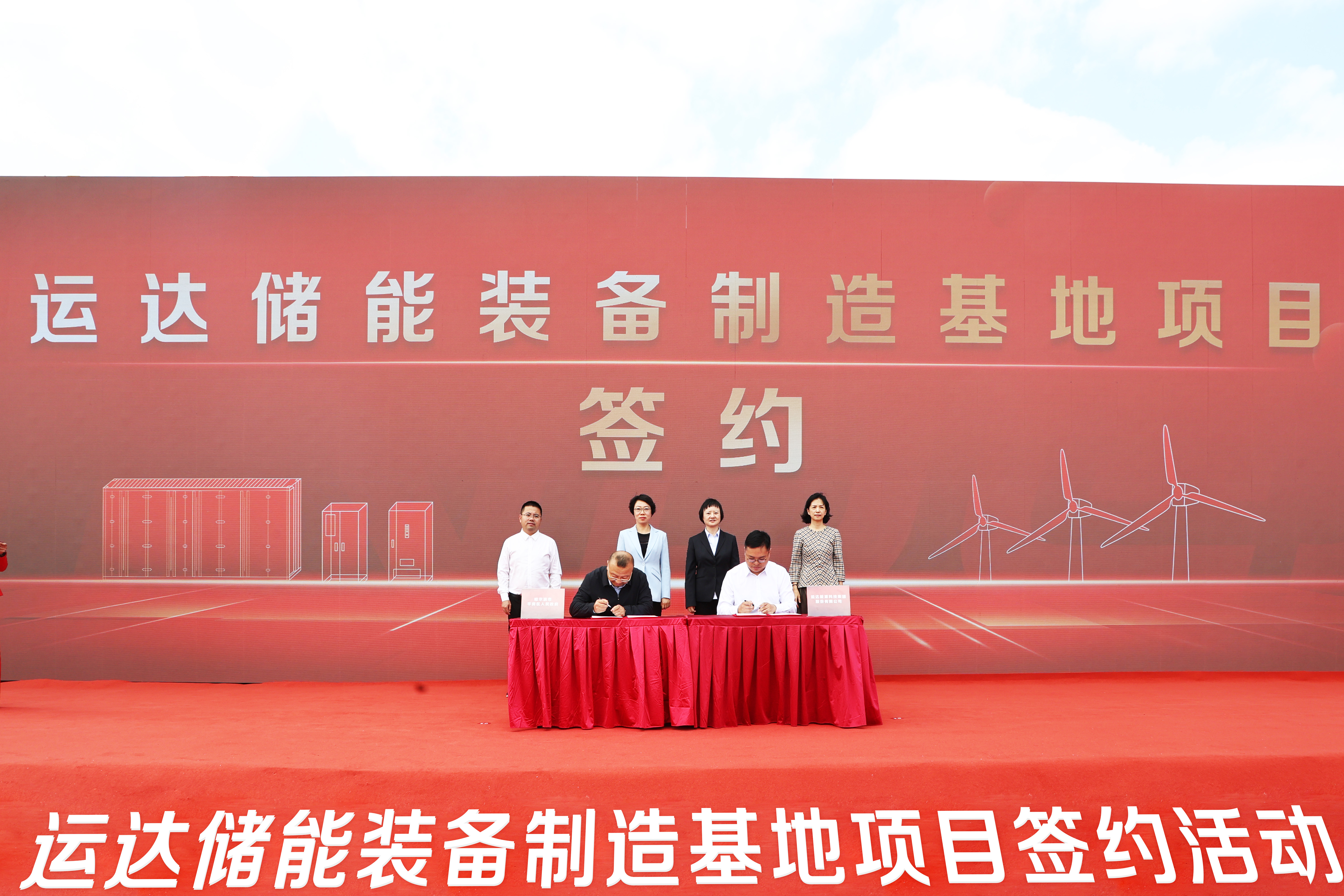 万利官网股份与哈尔滨市平房区举行储能基地签约仪式