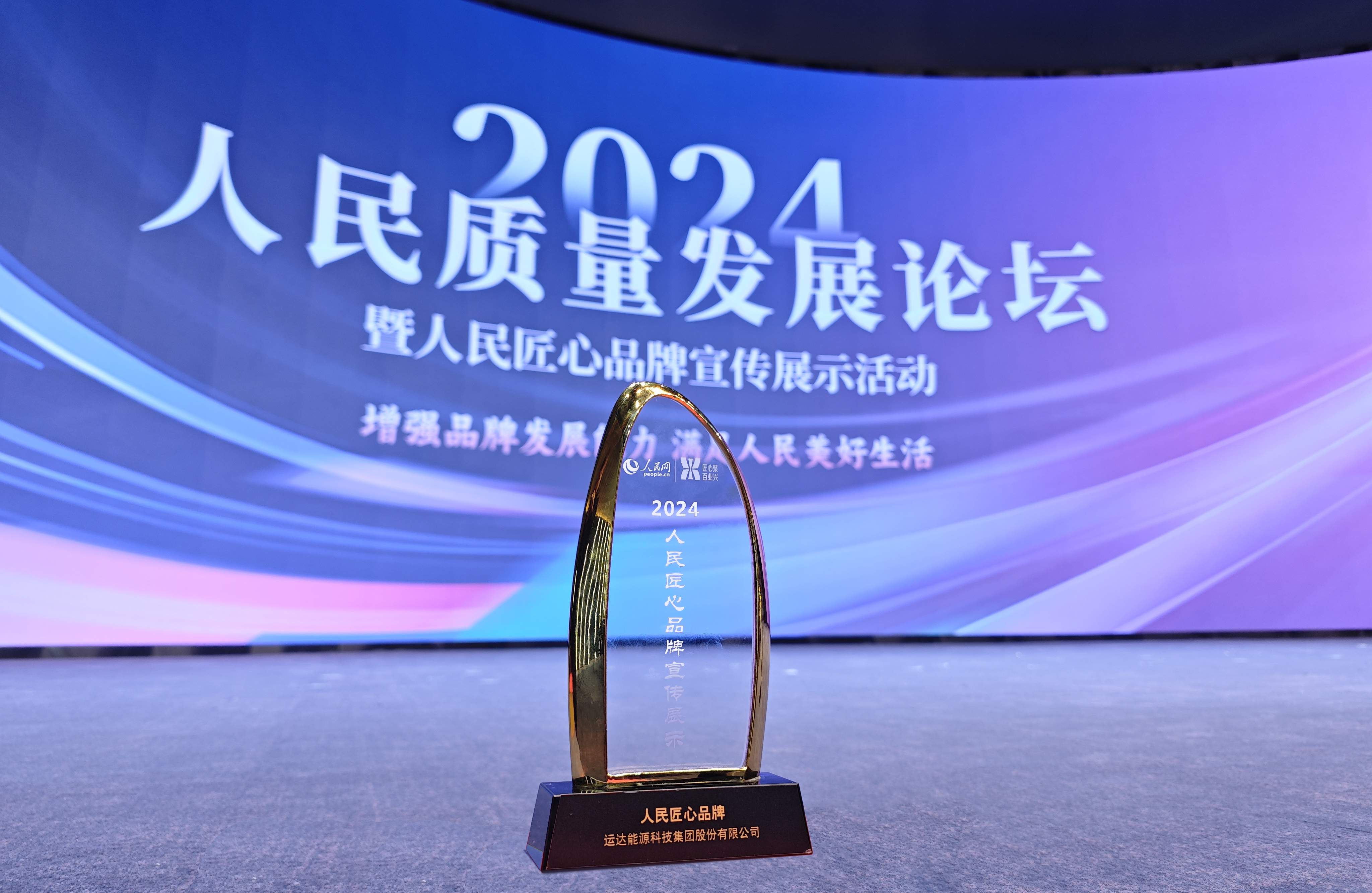 万利官网股份乐成入选2024“人民匠心品牌”
