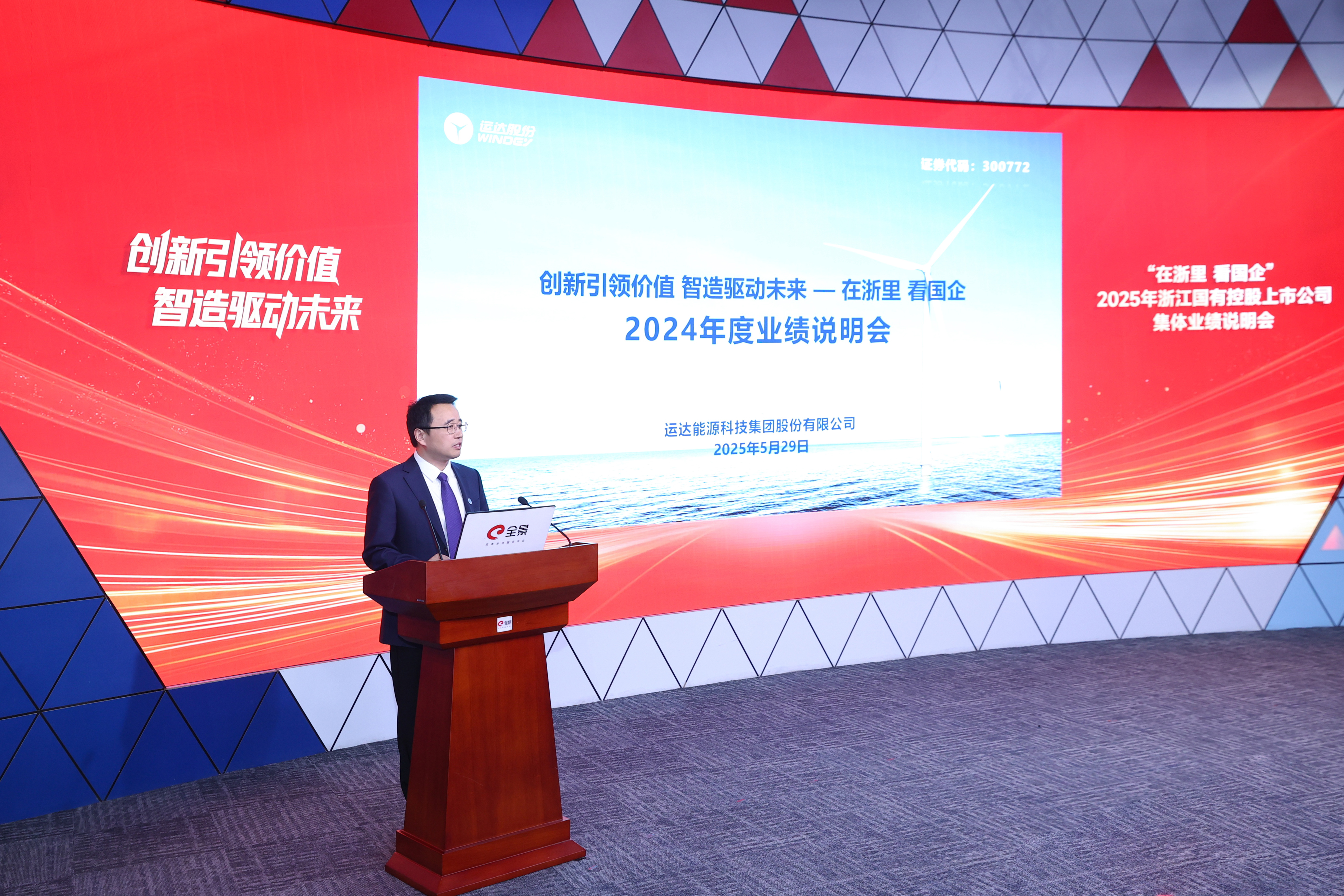 万利官网股份亮相浙江国有控股上市公司整体业绩说明会 立异优势及未来妄想受关注